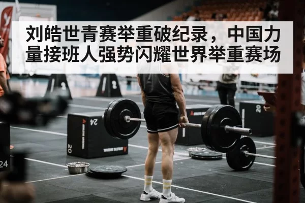weightlifting competition arena