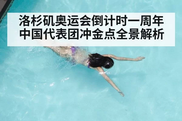 swimming