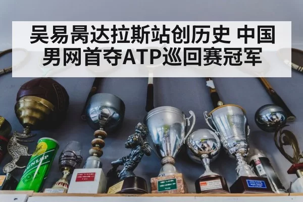 tennis trophy