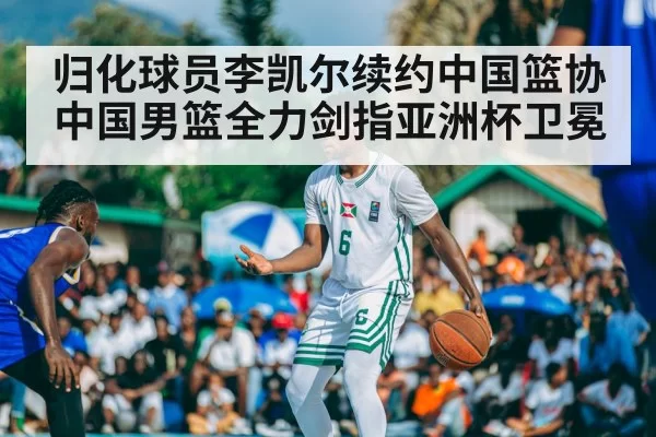 basketball match