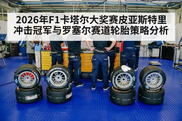 racing tires pit stop