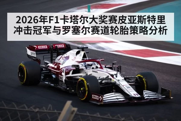 Formula 1 car high speed corner